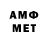 МЕТАМФЕТАМИН витя RedDot