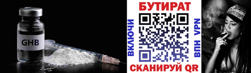 как найти наркотики  Чистополь  БУТИРАТ бутандиол 