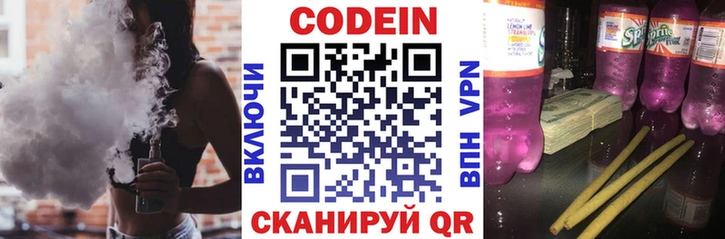 Кодеин Purple Drank  где найти   Чистополь 